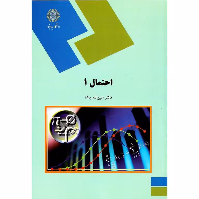 احتمال 1