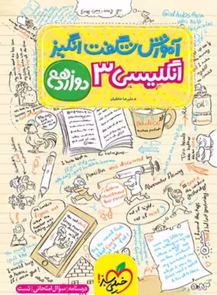 آموزش شگفت انگیز زبان انگلیسی دوازدهم خیلی سبز | زبان انگلیسی 3 | چی بخونم