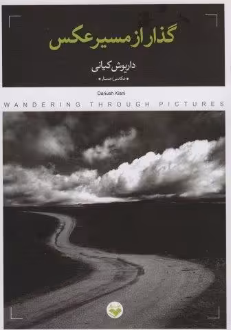 گذار از مسیر عکس