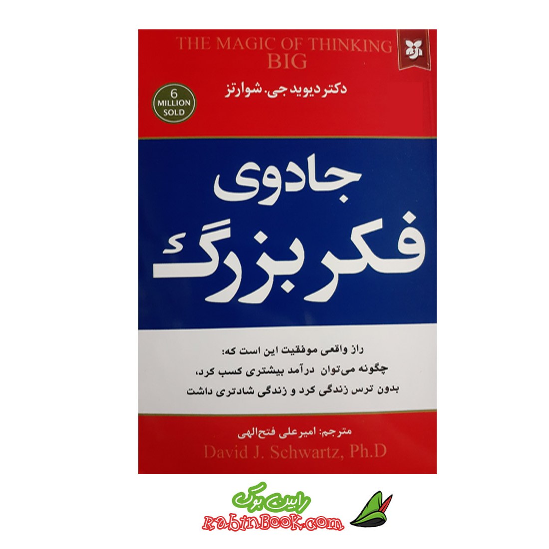 کتاب جادوی فکر بزرگ