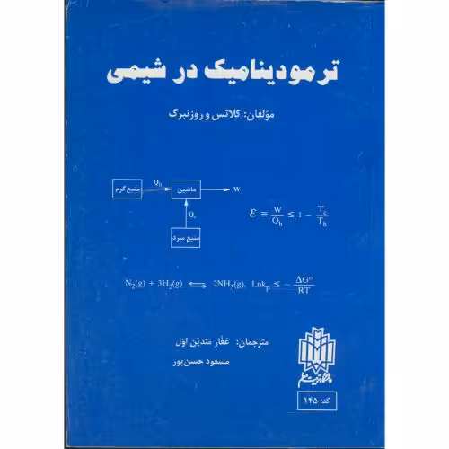 کتاب ترمودینامیک در شیمی
