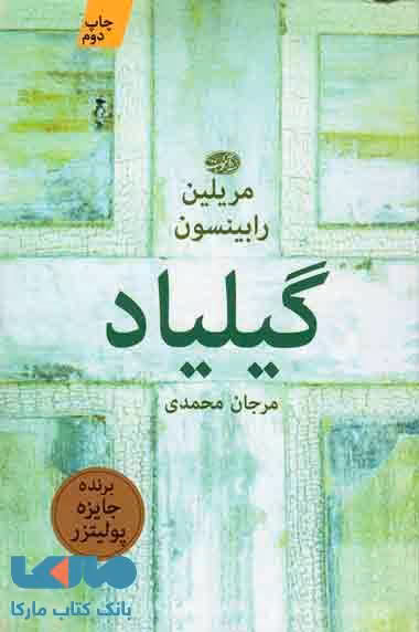 گیلیاد نشر آموت