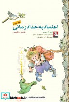 قیمت و خرید کتاب اعتماد به خدا درمانی اثر کارل آن مورو | ایده بوک