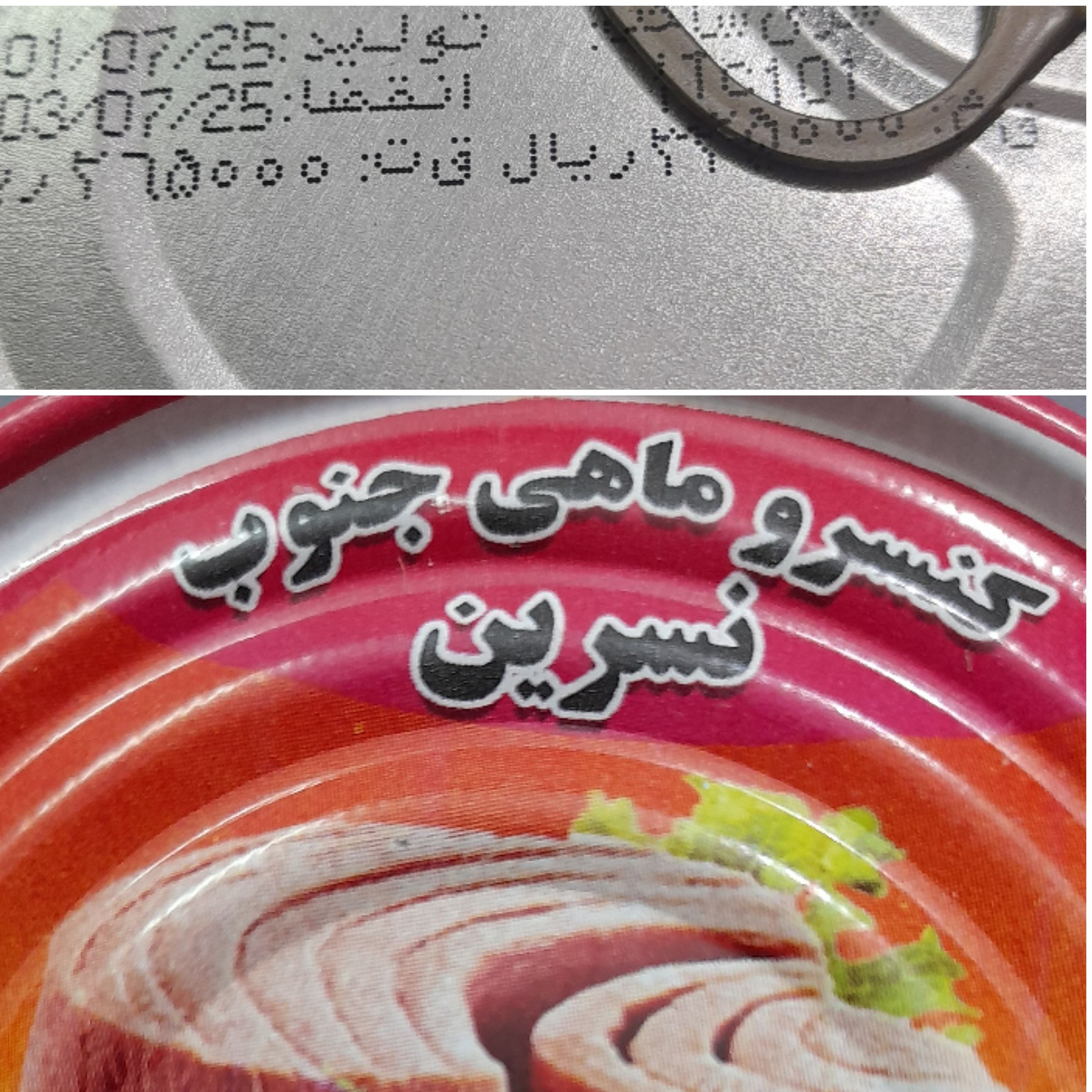 کنسرو ماهی محفل