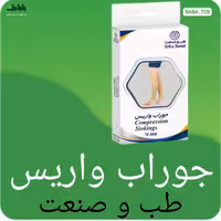 جوراب واریس با کف زیر زانو طب و صنعت 