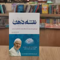 کتاب نقشه ذهن اثر تونی بازان مترجم عفت داودی از انتشارات بوکتاب