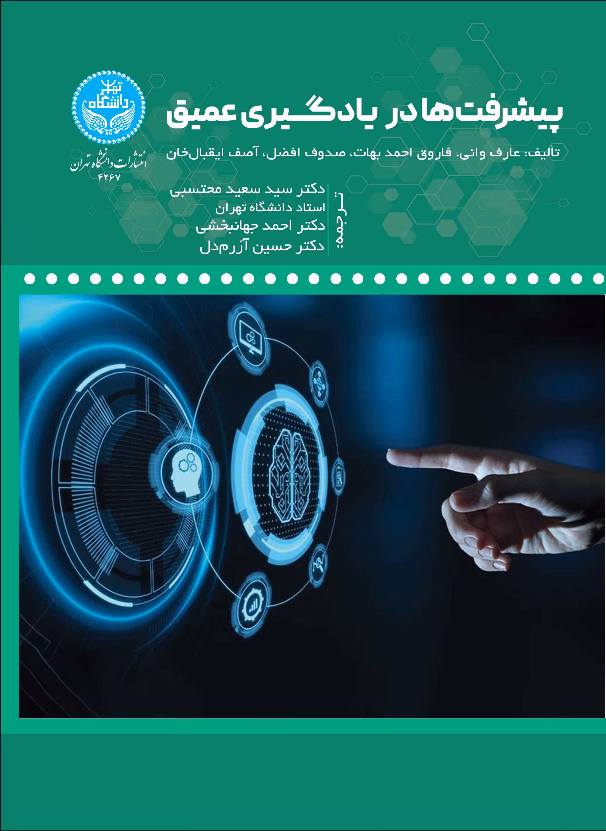 کتاب پیشرفت ها در یادگیری عمیق 4267