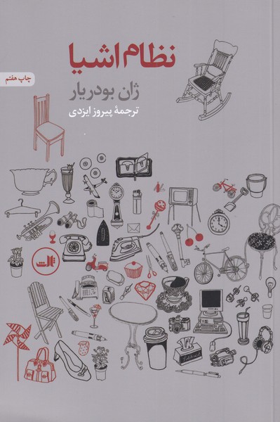 کتاب نظام اشیا