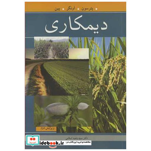کتاب دیمکاری اثر گری ای پترسون-پاول دبلیو اونگر-ویلیام ای پین