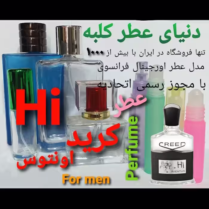 عطر کریداونتوس Hi درجه یک 5 میل