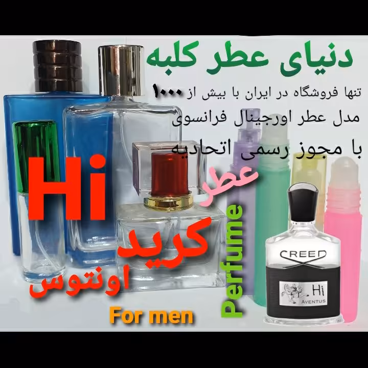 عطر کریداونتوس Hi درجه یک 5 میل