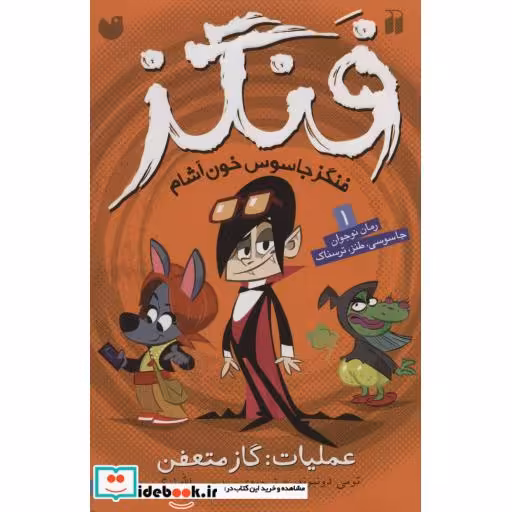 کتاب فنگز جاسوس خون آشام 1