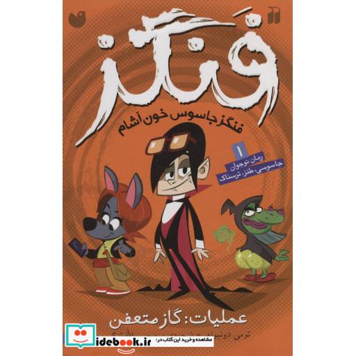 کتاب فنگز جاسوس خون آشام 1