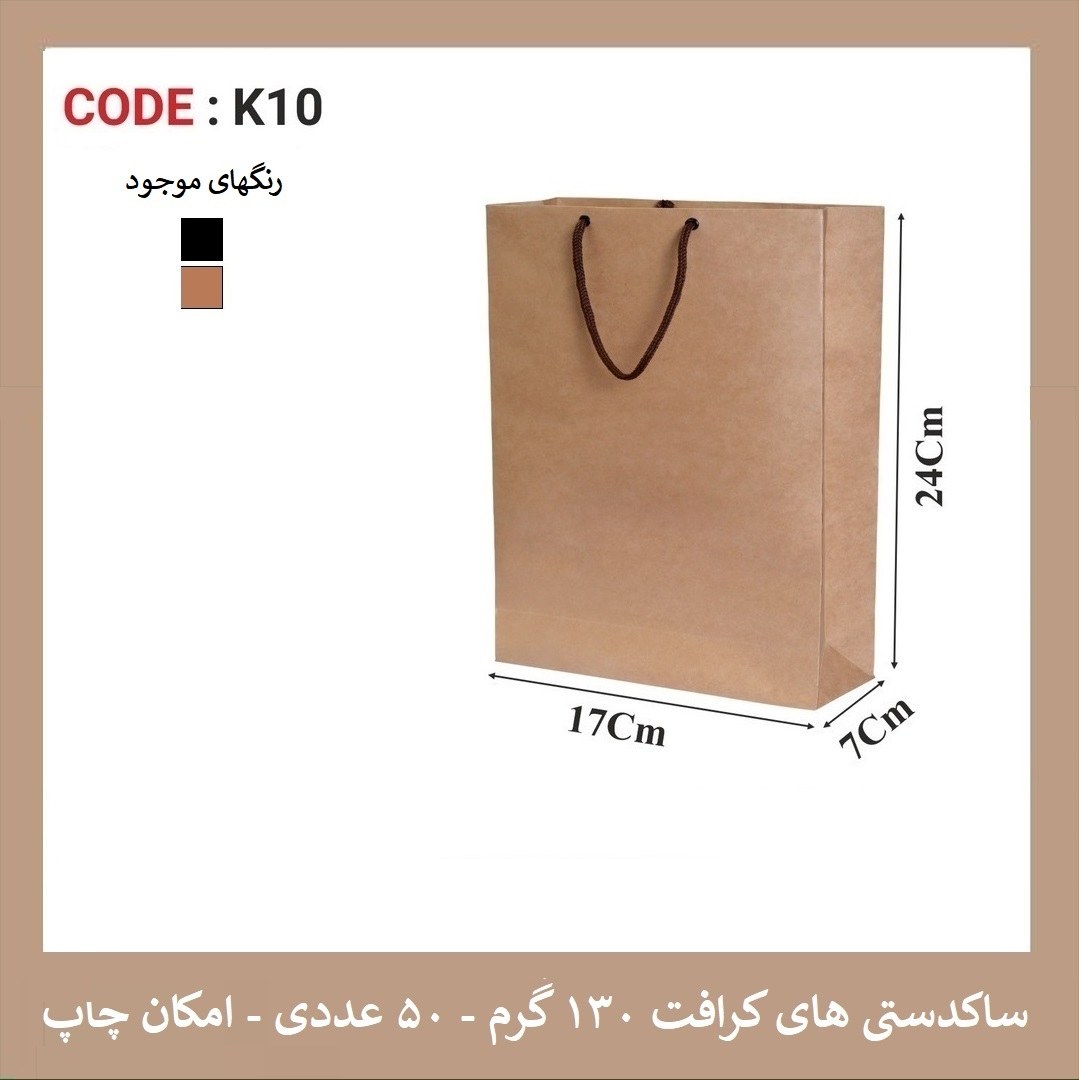 پاکت کرافت سایز 24 در 17 پک 50 عددی 