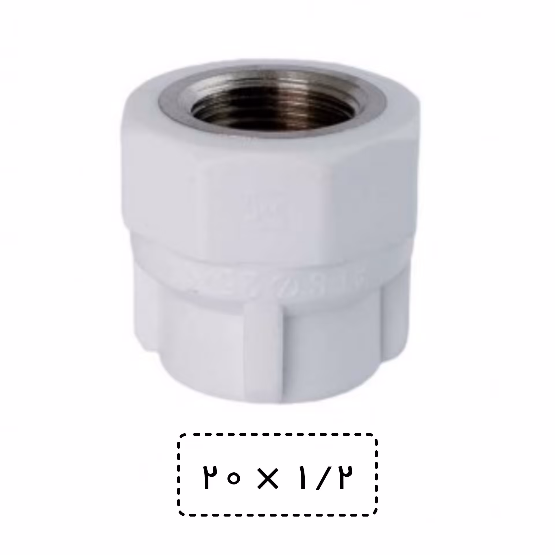 بوشن یکسر فلز سایز 25 به سه چهارم سفید (اتصال یکسر بوشن)