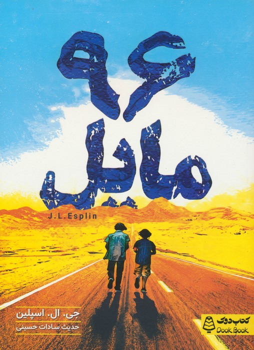 96 مایل - ناشربوک | خرید آنلاین کتاب