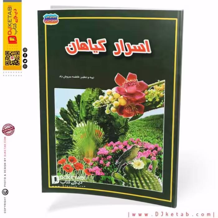 کتاب اسرار گیاهان (مصور-رنگی)