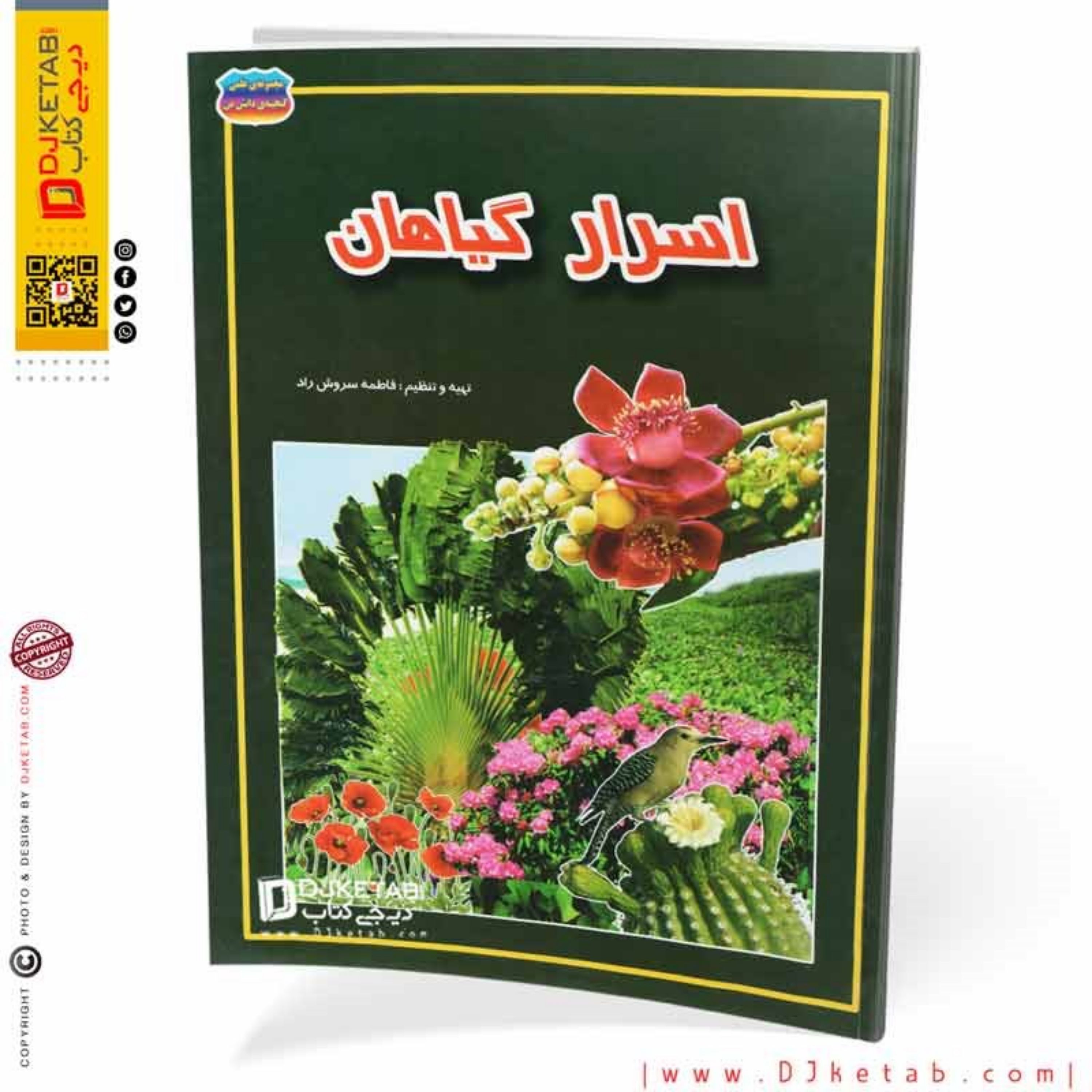 کتاب اسرار گیاهان (مصور-رنگی)
