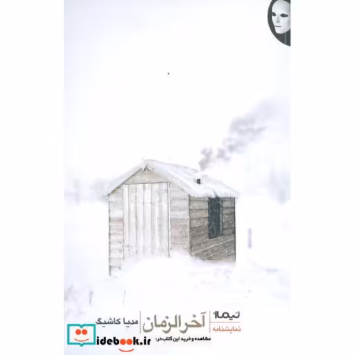کتاب کتاب صحنه 2