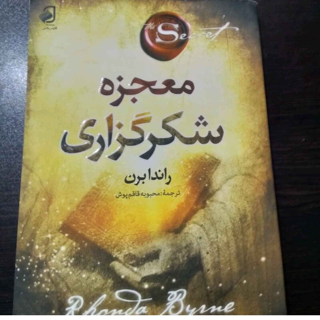 کتاب معجزه شکرگذاری