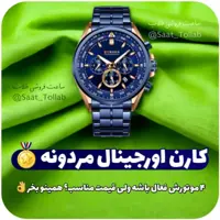 ساعت مچی مردانه و پسرانه کارن اورجینال