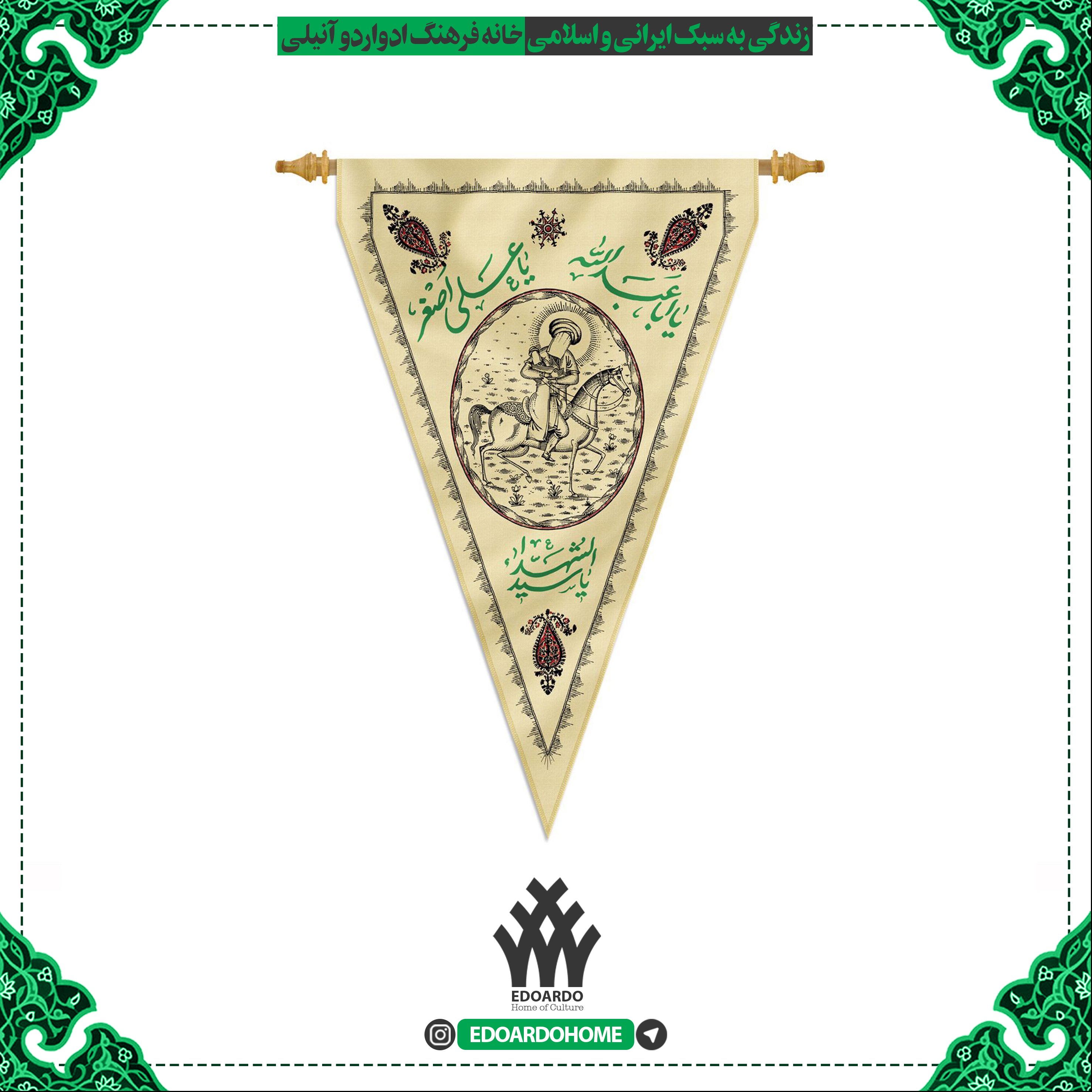 پرچم چاپ سنگی طرح یا علی اصغر پارچه کج راه