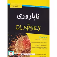 کتاب ناباروری از دامیز