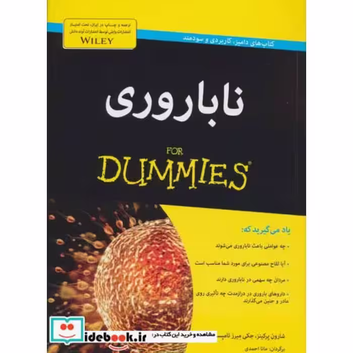 کتاب ناباروری از دامیز