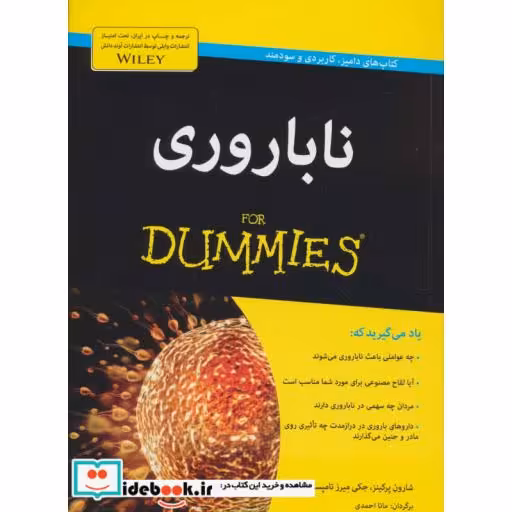 کتاب ناباروری از دامیز