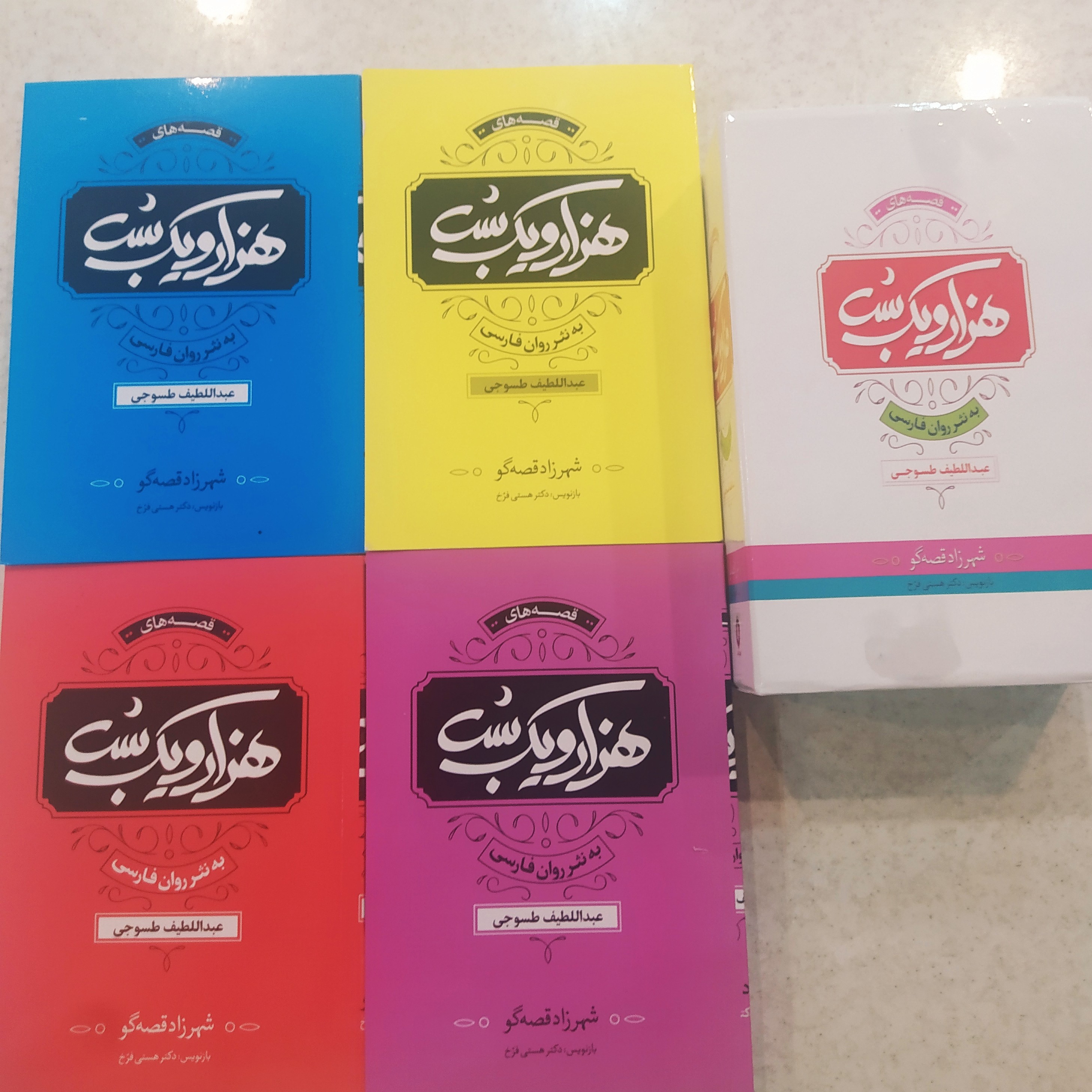 کتاب قصه های هزار و یک شب به نثر روان فارسی