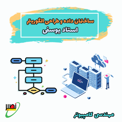 کلاس ساختمان داده و طراحی الگوریتم استاد یوسفی (آفلاین) کنکور 1405