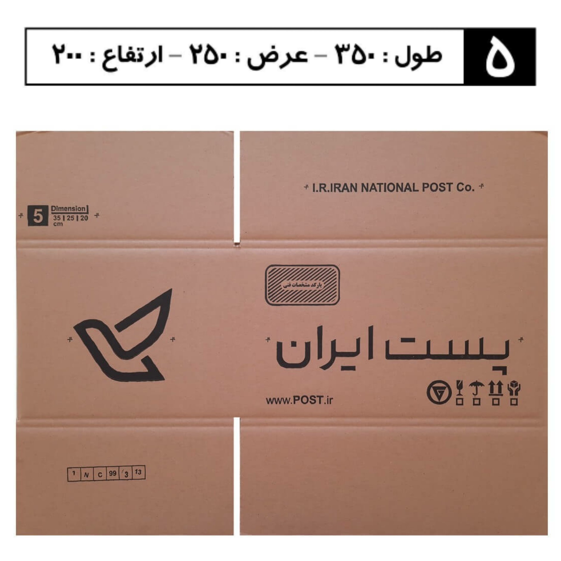 کارتن پستی سایز 5 کارتن پست سایز 5 استاندار 3 لایه  