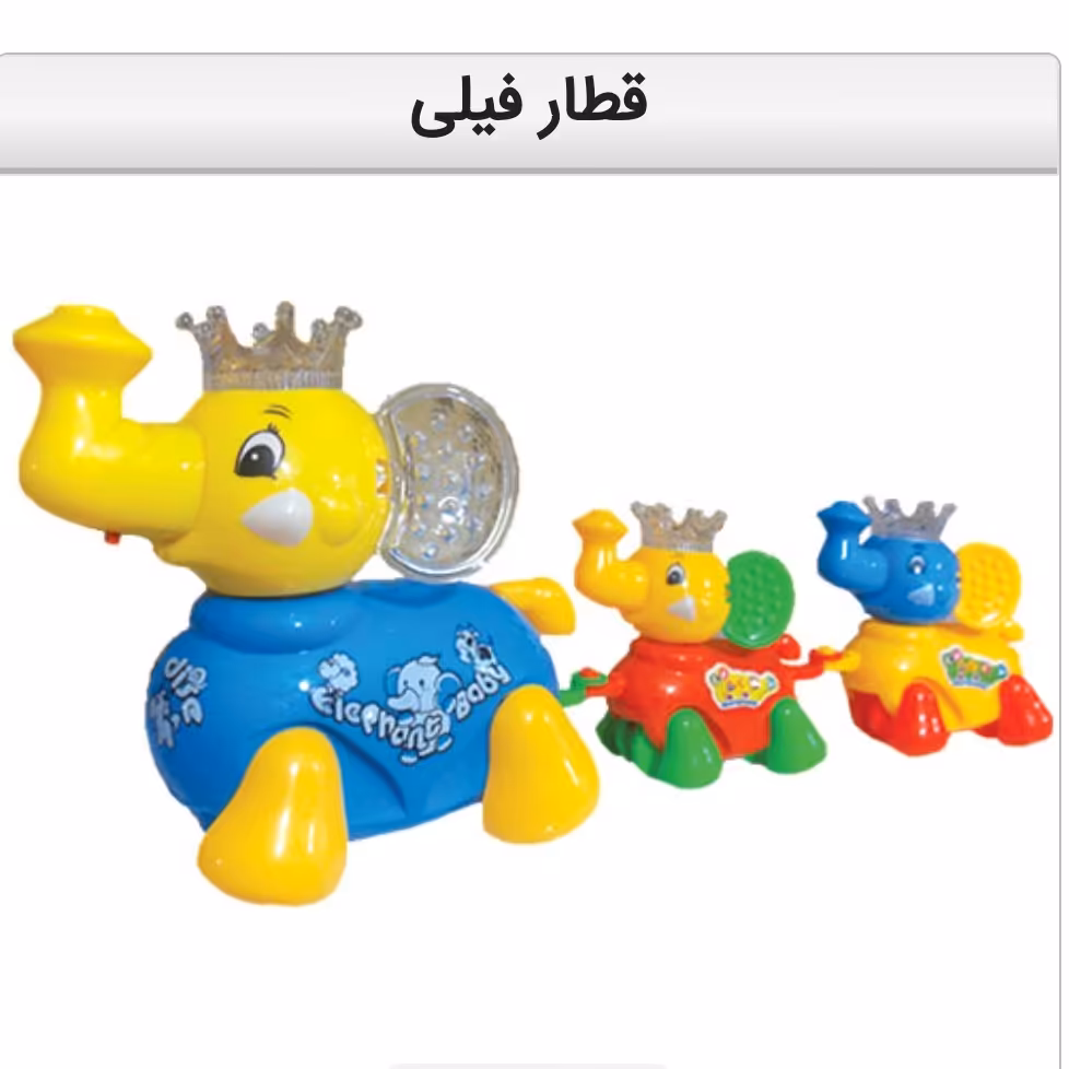 قطار فیلی موزیکال 