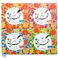 مجموعه 4 جلدی آموزش و تمرین خوشنویسی خط نستعلیق تحریری