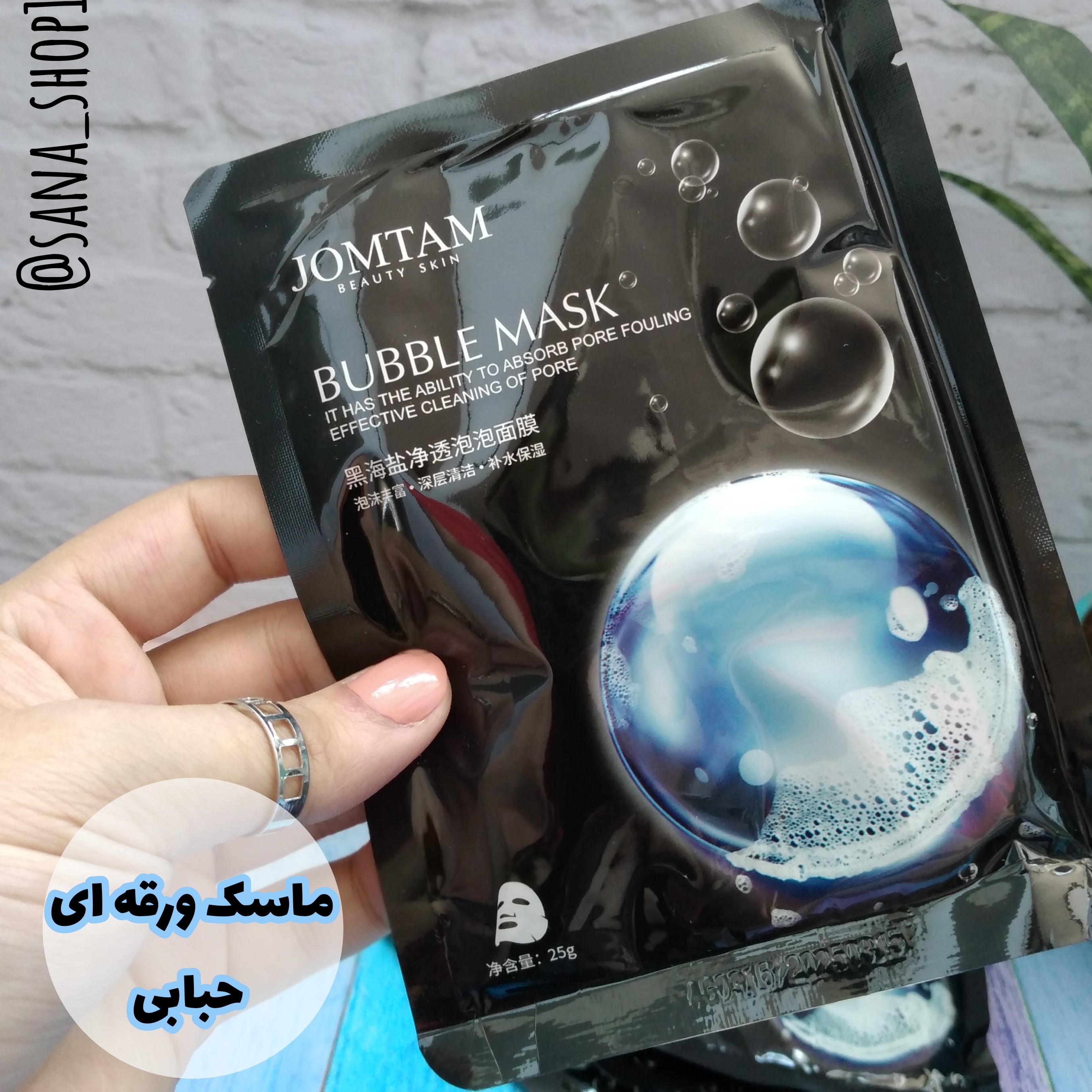 ماسک ورقه ای حبابی برند جومتام