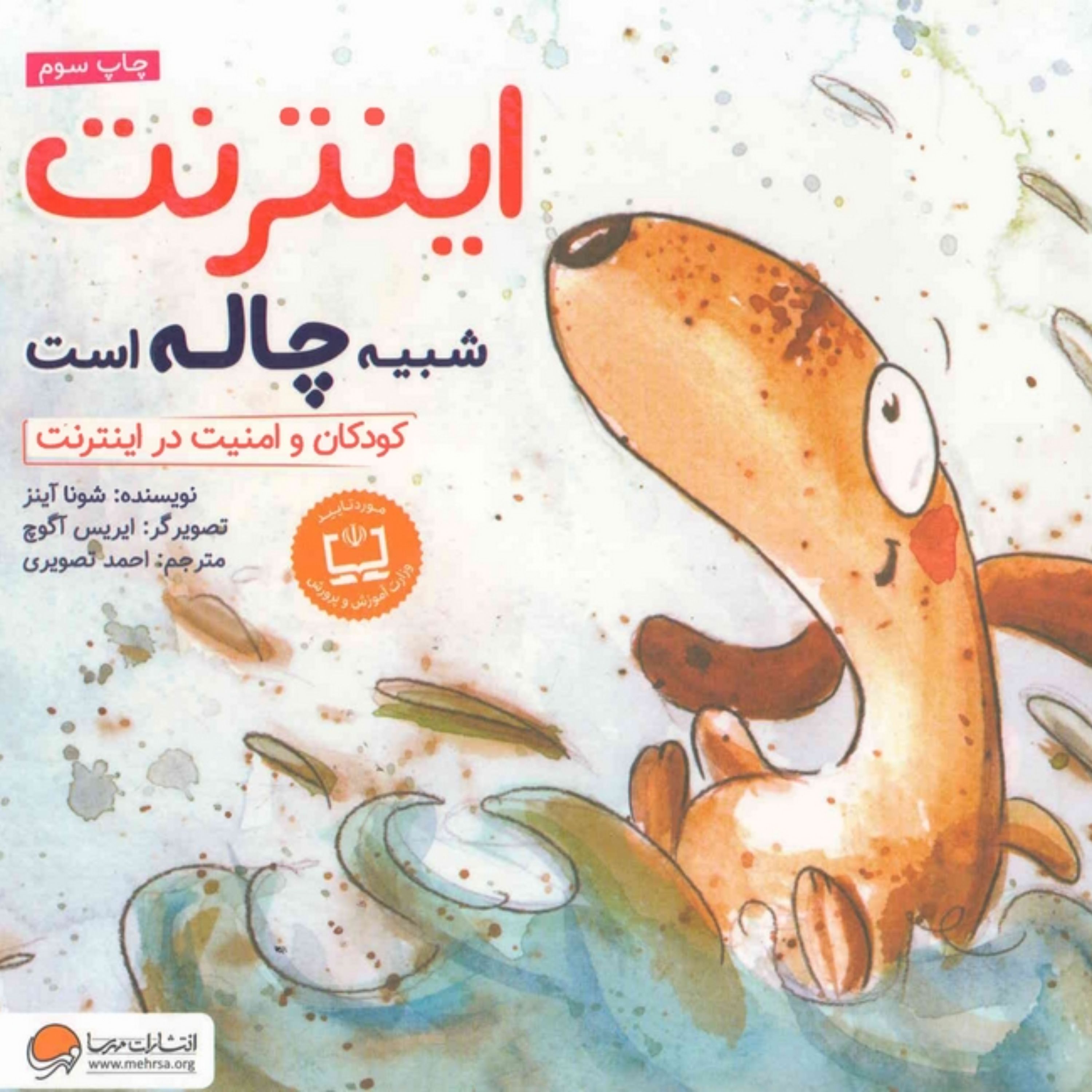 کتاب اینترنت شبیه چاله است