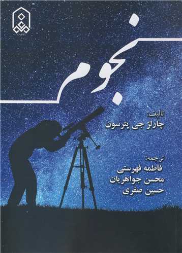 کتاب نجوم