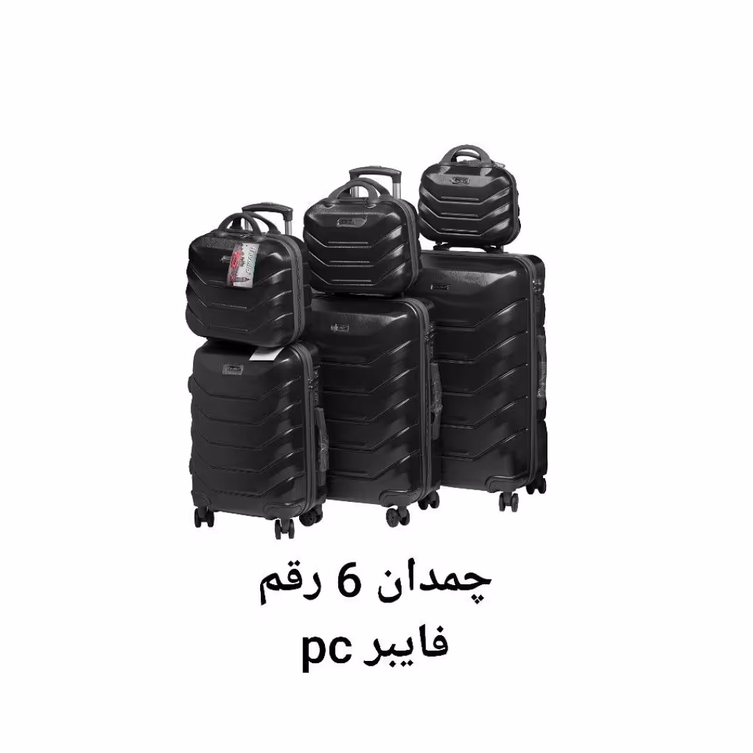 چمدان 6 رقم فایبر گلاس PC