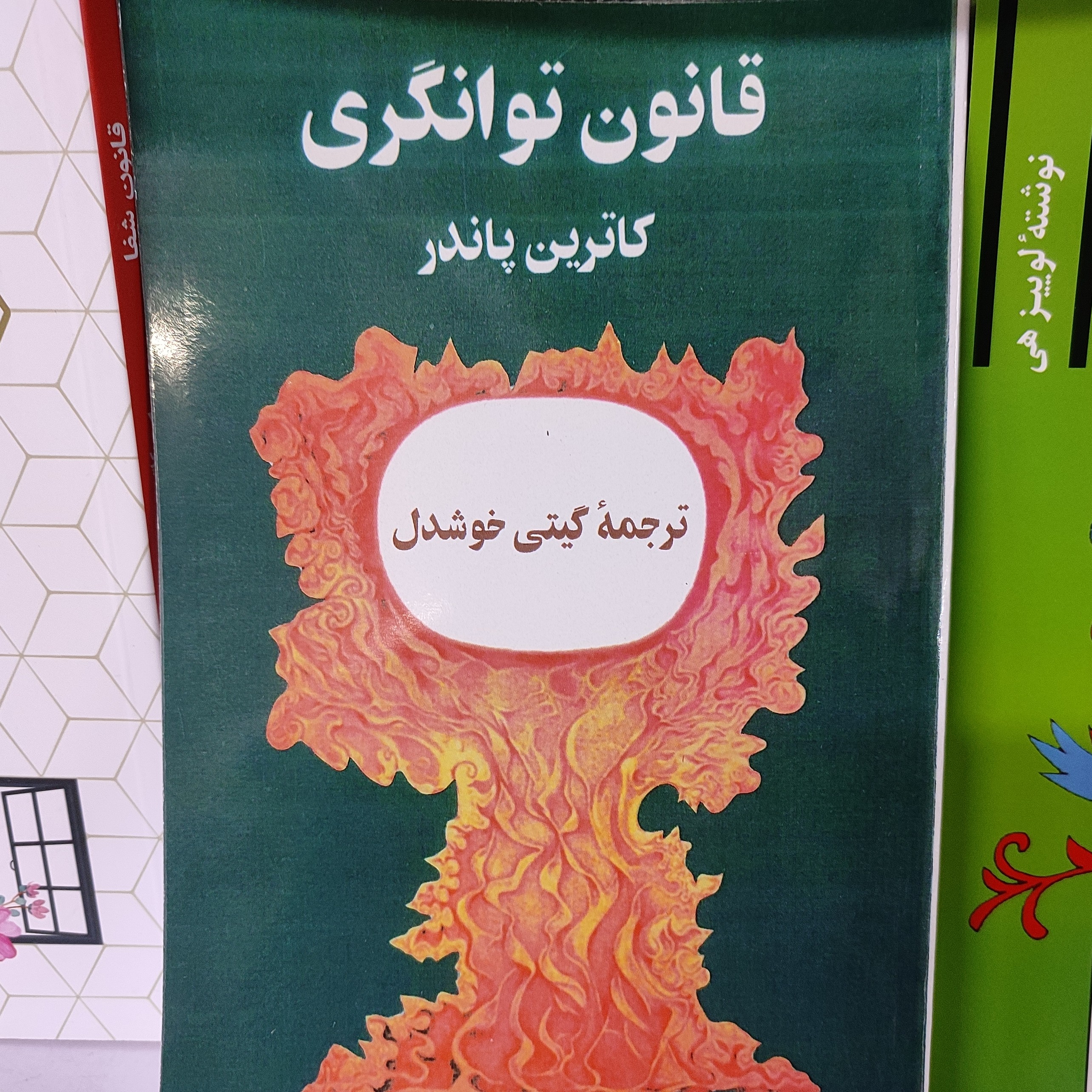 کتاب قانون توانگری