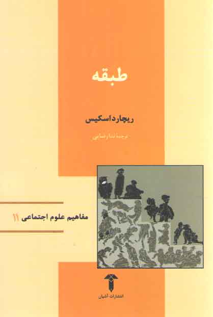خرید کتاب طبقه — کتابسرای طه