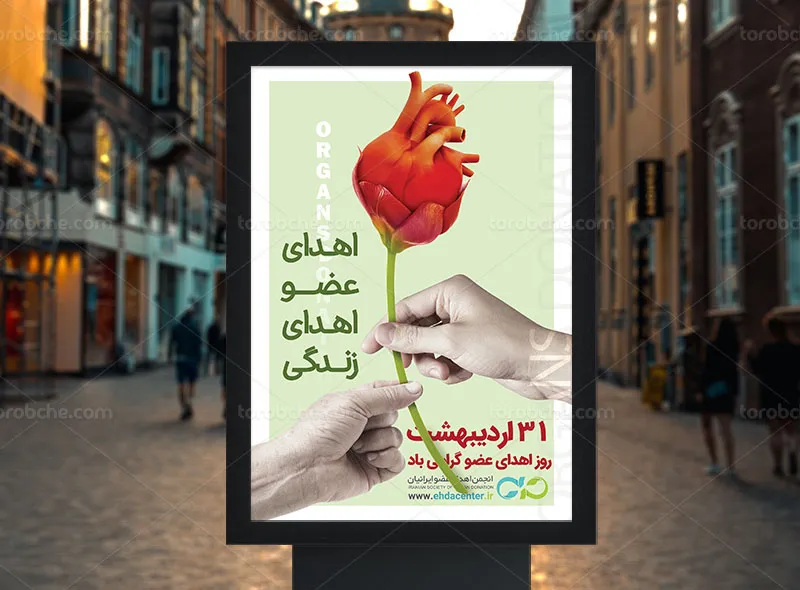 پوستر لایه باز روز اهدای عضو | گرافیک با طعم تربچه