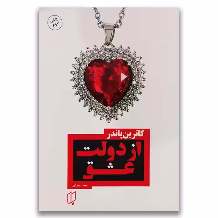 کتاب از دولت عشق
