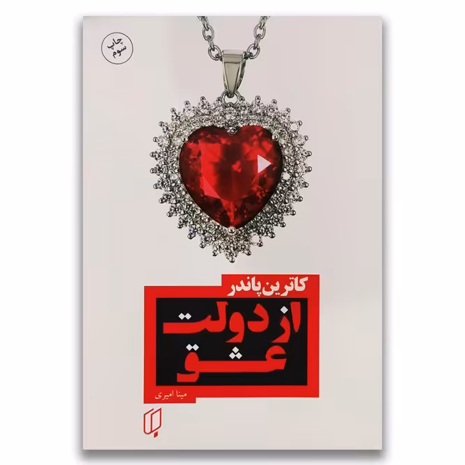 کتاب از دولت عشق
