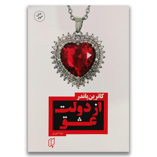 کتاب از دولت عشق
