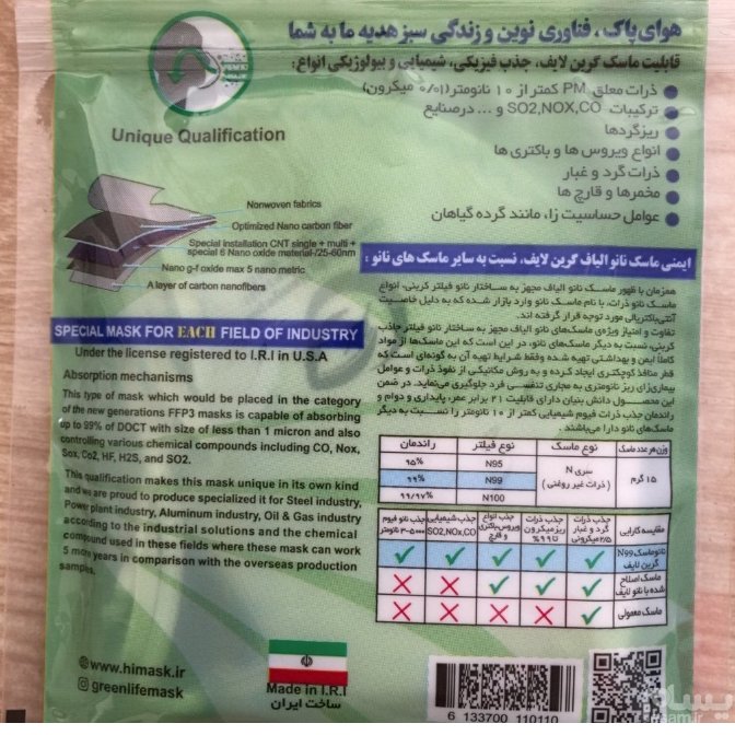 ماسک نانو سوپاپدار قابل شستشوی 6لایه