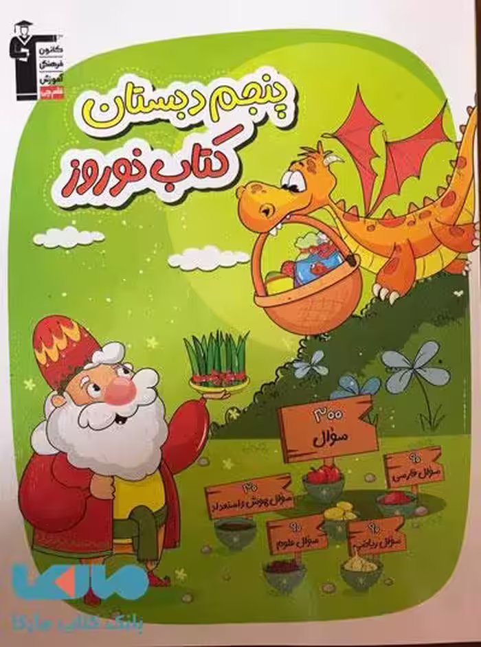 نوروز پنجم دبستان قلم چی