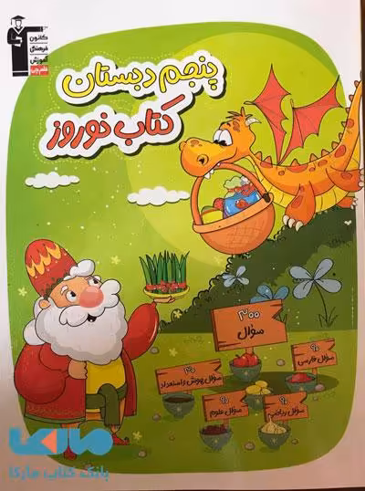 نوروز پنجم دبستان قلم چی