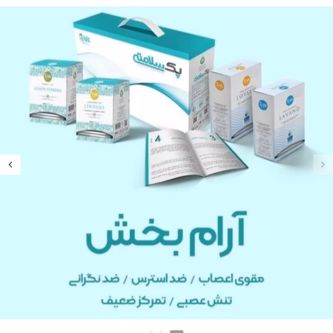 پک حرفه ای آرامبخش 