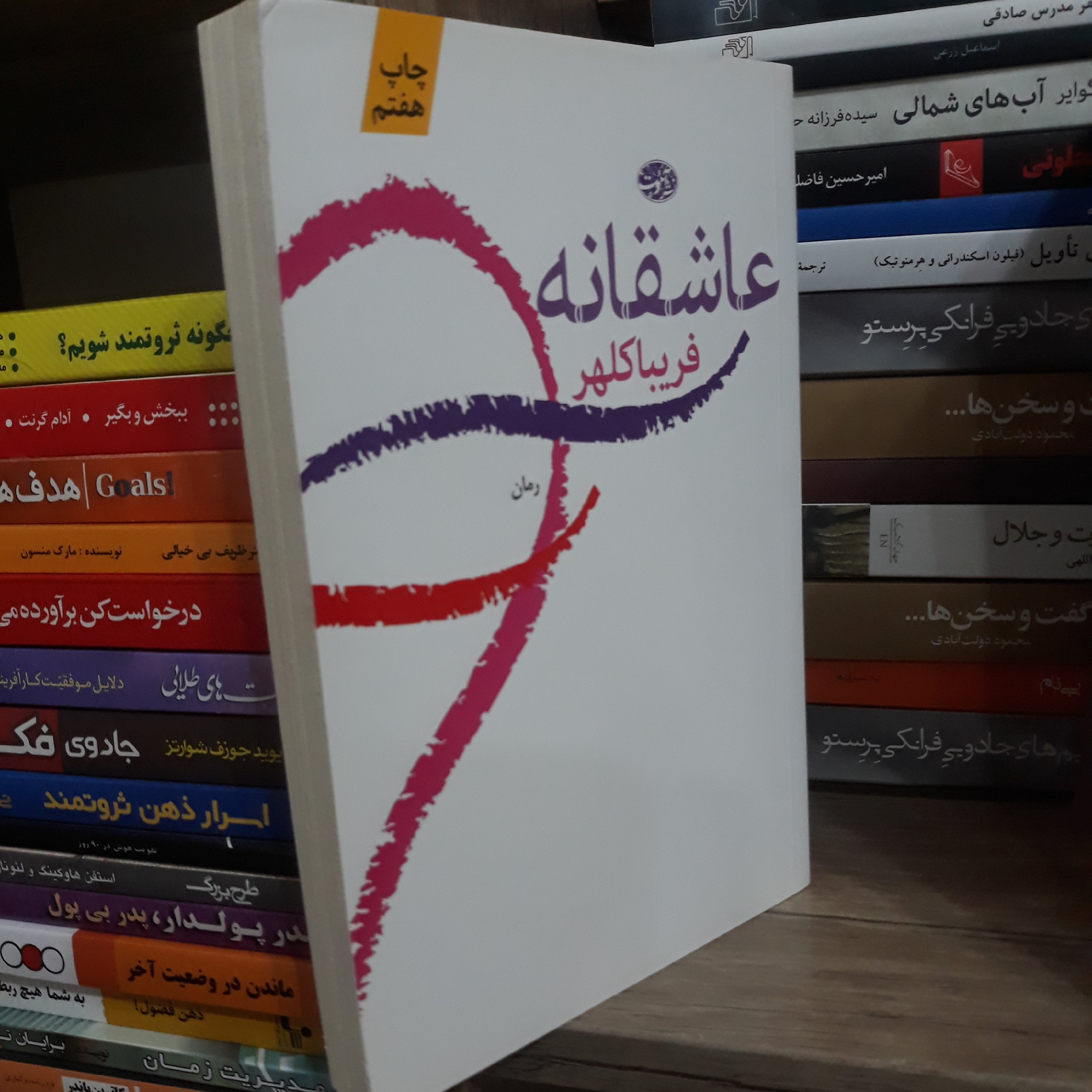 کتاب عاشقانه اثر فریبا کلهر