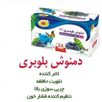 دمنوش بلوبری 111